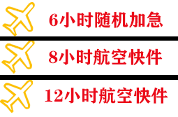 青岛胶东机场快递快递公司,专业空运当天件